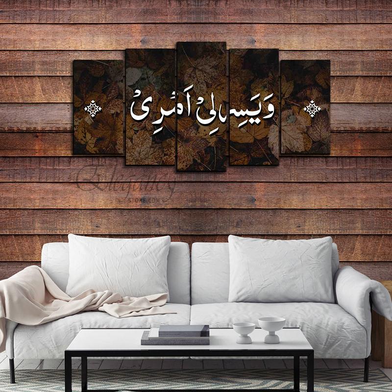 5 Splitter Islamic Wall Frame (Ajwk16-059)