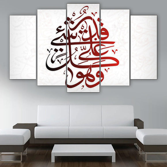 Ayat 4 Wall Decoration Frames 5 Pieces (Only For Karachi) | 24HOURS.PK