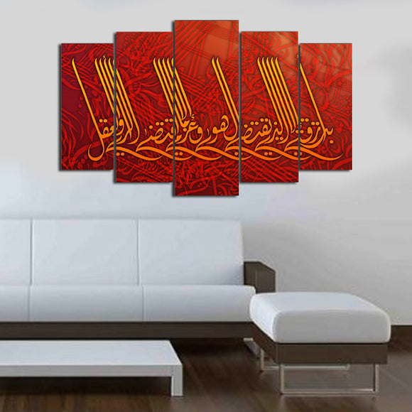 Ayat- 2 Wall Decoration Frames - 5 Pieces | 24HOURS.PK