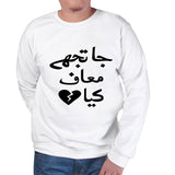 Ja Tujhy Maaf Kia Sweatshirt White For Unisex | 24hours.pk