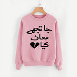Ja Tujhy Maaf Kia Sweatshirt Pink For Unisex | 24hours.pk