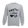 Ja Tujhy Maaf Kia Sweatshirt Grey For Unisex | 24hours.pk