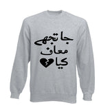 Ja Tujhy Maaf Kia Sweatshirt Grey For Unisex | 24hours.pk