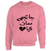 Ja Tujhy Maaf Kia Sweatshirt Pink For Unisex | 24hours.pk