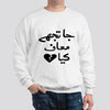 Ja Tujhy Maaf Kia Sweatshirt White For Unisex | 24hours.pk