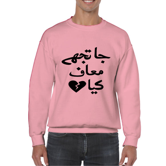Ja Tujhy Maaf Kia Sweatshirt Pink For Unisex | 24hours.pk