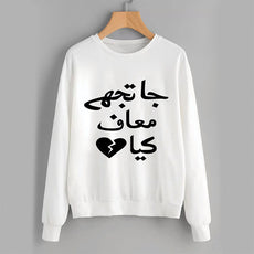 Ja Tujhy Maaf Kia Sweatshirt White For Unisex | 24hours.pk