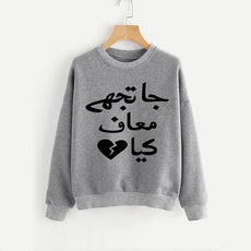Ja Tujhy Maaf Kia Sweatshirt Grey For Unisex | 24hours.pk